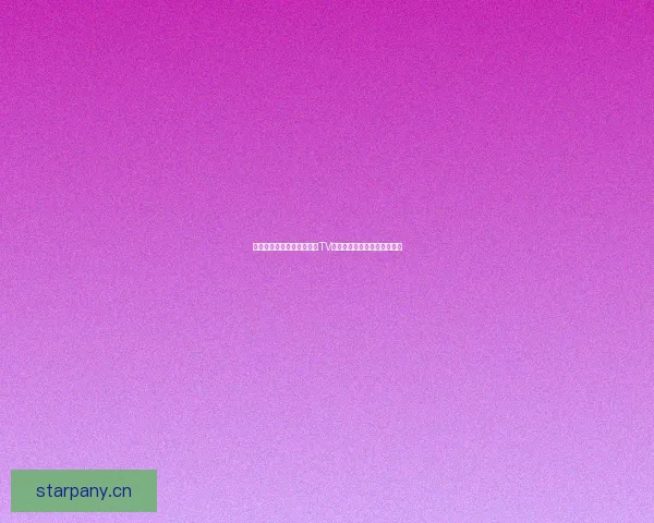 探索欲望的边界：好色先生TV免费下载，点燃你的激情夜晚